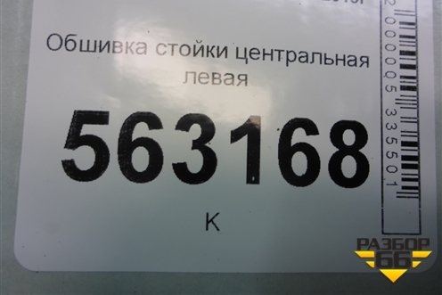 Обшивка стойки центральная левая (8200212987) для Renault Logan с 2004-2015г