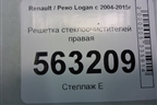 Решетка стеклоочистителей правая (8200294316) для Renault Logan с 2004-2015г