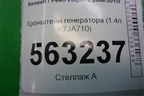 Кронштейн генератора (1.4л K7JA710) (8200169566) для Renault Logan с 2004-2015г