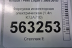 Форсунка инжекторная электрическая (1.4л K7JA710) (8200227124) для Renault Logan с 2004-2015г