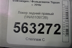 Локер задний правый (5NA810972B) для Volkswagen Tiguan с 2016г