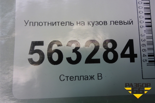 Уплотнитель на кузов левый для Renault Logan с 2004-2015г