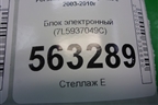 Блок электронный (управления бортовой сетью) (7L5937049C) для Porsche Cayenne с 2003-2010г