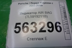 Индикатор AIR BAG (7L5919211B) для Porsche Cayenne с 2003-2010г