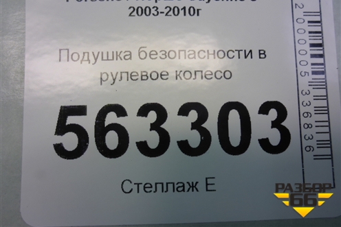 Подушка безопасности в рулевое колесо (7L5880201) для Porsche Cayenne с 2003-2010г