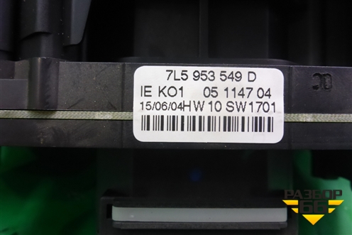 Переключатель подрулевой в сборе (7L5953549D) для Porsche Cayenne с 2003-2010г
