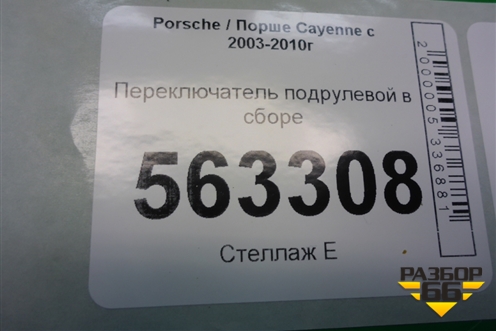 Переключатель подрулевой в сборе (7L5953549D) для Porsche Cayenne с 2003-2010г