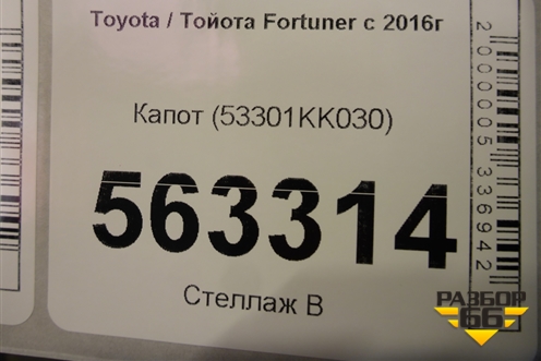 Капот (53301KK030) для Toyota Fortuner с 2016г
