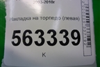 Накладка на торпедо (левая) (7L5857226A) для Porsche Cayenne с 2003-2010г