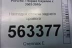 Накладка стекла заднего правого для Porsche Cayenne с 2003-2010г