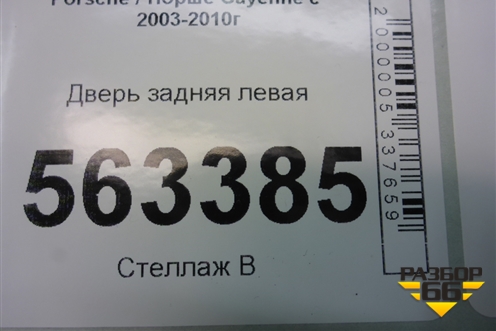 Дверь задняя левая для Porsche Cayenne с 2003-2010г