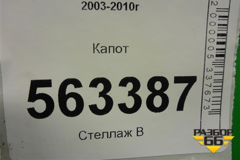 Капот (до 2007г) для Porsche Cayenne с 2003-2010г