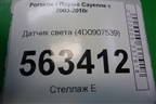 Датчик света (4D0907539) для Porsche Cayenne с 2003-2010г