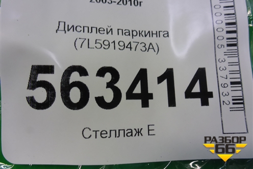 Дисплей паркинга (7L5919473A) для Porsche Cayenne с 2003-2010г