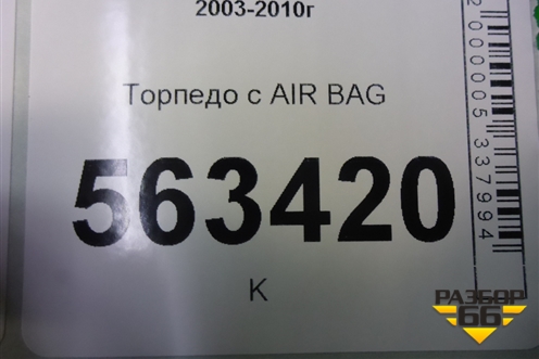 Торпедо с AIR BAG для Porsche Cayenne с 2003-2010г