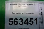 Ресивер воздушный (7L0616201A) для Porsche Cayenne с 2003-2010г