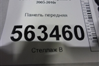 Панель передняя (7L0805594) для Porsche Cayenne с 2003-2010г