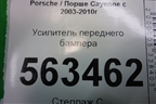 Усилитель переднего бампера для Porsche Cayenne с 2003-2010г