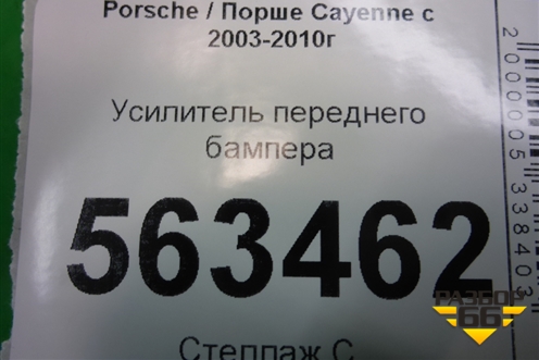 Усилитель переднего бампера для Porsche Cayenne с 2003-2010г