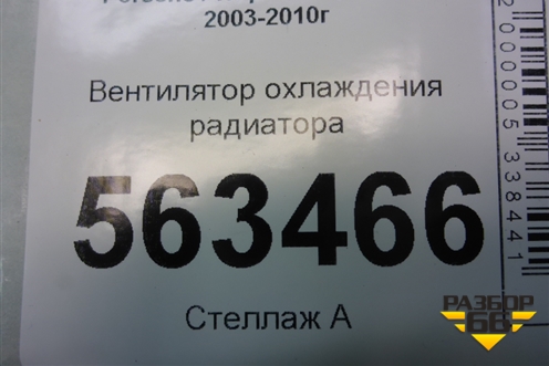 Вентилятор охлаждения радиатора (7L0121203G) для Porsche Cayenne с 2003-2010г