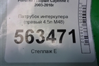 Патрубок интеркулера (правый 4.5л M48) (7L5145958) для Porsche Cayenne с 2003-2010г
