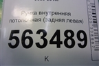 Ручка внутренняя потолочная (задняя левая) (7L0857643A) для Porsche Cayenne с 2003-2010г