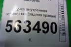 Ручка внутренняя потолочная (задняя правая) (7L0857644A) для Porsche Cayenne с 2003-2010г