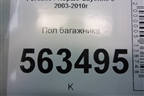 Пол багажника (7L0863546N) для Porsche Cayenne с 2003-2010г