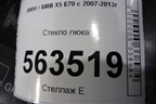 Стекло люка заднее для BMW X5 E70 с 2007-2013г