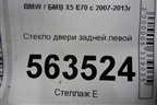 Стекло двери задней левой (не стеклопакет штатная тонировка) для BMW X5 E70 с 2007-2013г