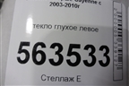 Стекло глухое левое (7L5845297) для Porsche Cayenne с 2003-2010г