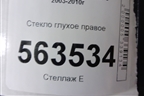 Стекло глухое правое (7L5845298) для Porsche Cayenne с 2003-2010г