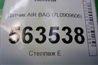 Датчик AIR BAG (7L0909606) для Porsche Cayenne с 2003-2010г