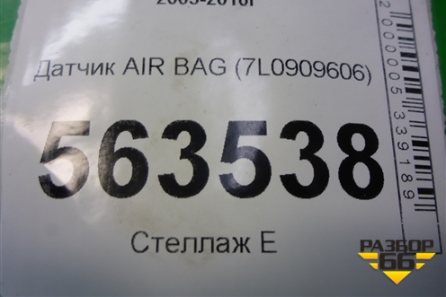 Датчик AIR BAG (7L0909606) для Porsche Cayenne с 2003-2010г