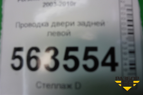 Проводка двери задней левой (7L5971694A) для Porsche Cayenne с 2003-2010г