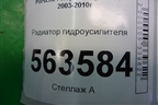 Радиатор гидроусилителя для Porsche Cayenne с 2003-2010г