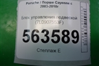 Блок управления подвеской (7L0907553F) для Porsche Cayenne с 2003-2010г