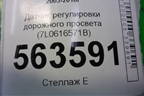 Датчик регулировки дорожного просвета (7L0616571B) для Porsche Cayenne с 2003-2010г