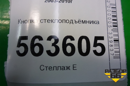 Кнопка стеклоподъёмника (7Д5959855) для Porsche Cayenne с 2003-2010г