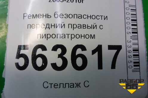 Ремень безопасности передний правый с пиропатроном для Porsche Cayenne с 2003-2010г