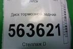 Диск тормозной задний для Nissan Qashqai (J11E) с 2013г