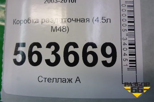 Коробка раздаточная (4.5л M48) (0AD341040Q) для Porsche Cayenne с 2003-2010г