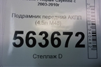 Подрамник передний АКПП (4.5л M48) (7L0499314A) для Porsche Cayenne с 2003-2010г