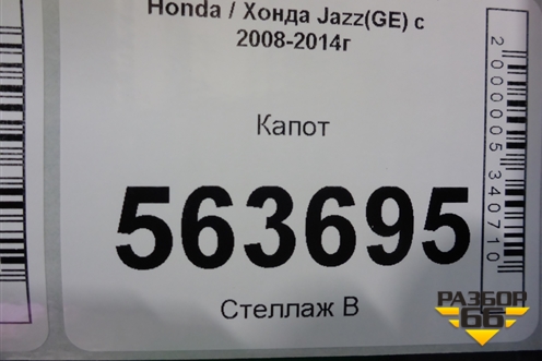 Капот (60100TF0G00ZZ) для Honda Jazz(GE) с 2008-2014г