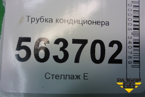 Трубка кондиционера для Porsche Cayenne с 2003-2010г