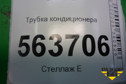 Трубка кондиционера для Porsche Cayenne с 2003-2010г
