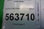 Трубка системы охлаждения для Porsche Cayenne с 2003-2010г