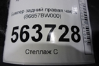 Бампер задний правая часть (86657BW000) для Hyundai Creta с 2021г