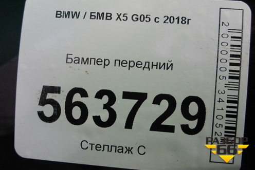 Бампер передний (М-Пакет под парктроник) (51118069207) для BMW X5 G05 с 2018г