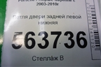 Петля двери задней левой нижняя (7L0833411) для Porsche Cayenne с 2003-2010г